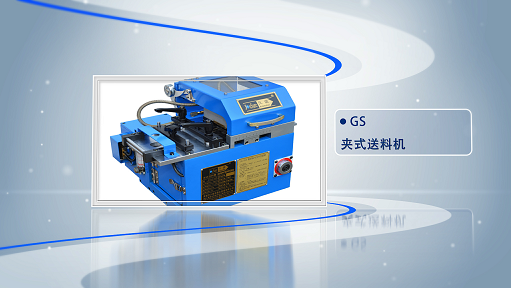 送料機不（bú）放鬆是怎麽回事？